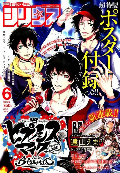 少年シリウス 2019年6月号 (発売日2019年04月26日) 表紙