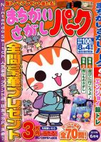 まちがいさがしパ～ク 2019年6月号 表紙