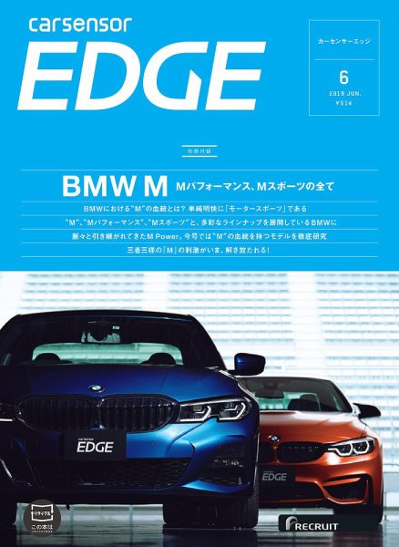 カーセンサーEDGE 2019年6月号 (発売日2019年04月27日) 表紙