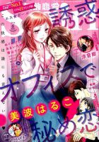 無敵恋愛S･girl (エスガール)DX 2019年6月号 (発売日2019年04月27日) 表紙