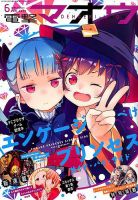 電撃マオウ 2019年6月号 表紙