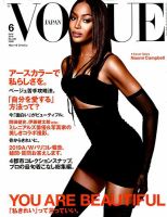 VOGUE JAPAN (ヴォーグ ジャパン) 2019年6月号 表紙