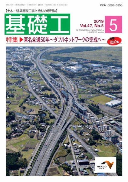 基礎工 5月号 (発売日2019年04月28日) 表紙