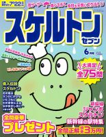 スケルトンセブン 2019年6月号 表紙