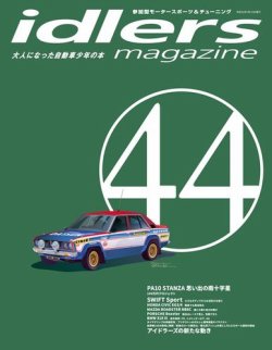 idlers magazine（アイドラーズマガジン） 44号 (発売日2019年05月10日) 表紙