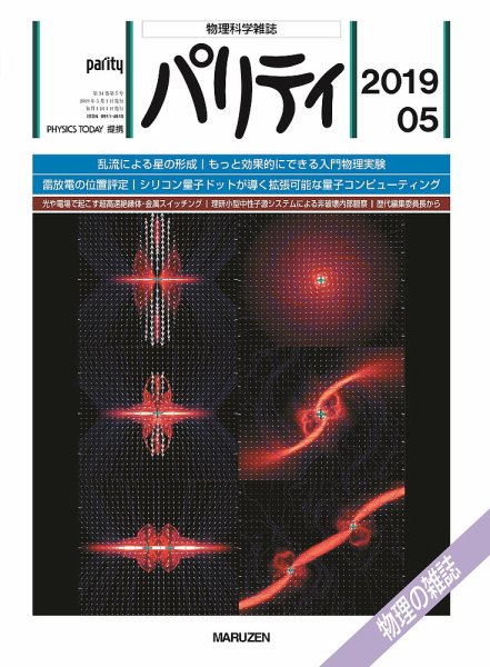 パリティ 5月号 (発売日2019年04月25日) 表紙