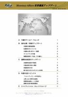 世界潮流アップデート 第791号 表紙