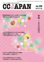 CCJAPAN（シーシージャパン） vol.109 表紙