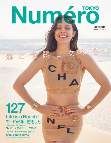 Numero TOKYO（ヌメロ・トウキョウ） 2019年6月号 (発売日2019年04月26日) 表紙