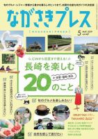 ながさきPRESS（ながさきプレス） 466 表紙