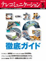 テレコミュニケーション　2022.04〜2023.03 1年分 テレコミュニケーションのバックナンバー (6ページ目 15件表示
