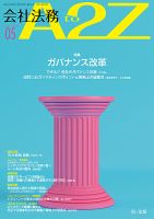 会社法務A2Z 表紙