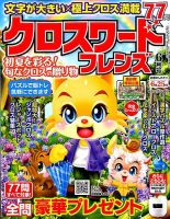 クロスワードフレンズ 2019年6月号 表紙