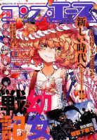 コンプエース 2019年6月号 表紙