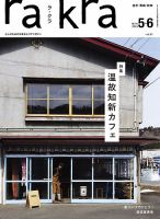 rakra（ラ・クラ） 5・6月号 表紙