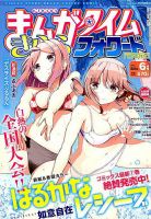まんがタイムきららフォワード 2019年6月号 表紙