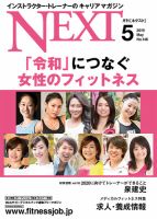月刊ネクスト  N146 (発売日2019年04月25日) 表紙
