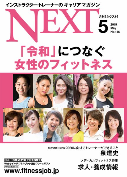 月刊ネクスト  N146 (発売日2019年04月25日) 表紙