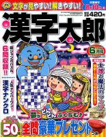 漢字太郎 2019年6月号 表紙