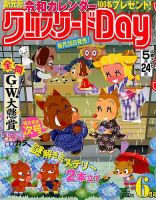 クロスワードDay 2019年6月号 表紙