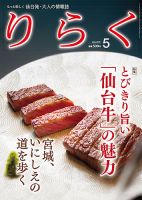 りらく 2019年５月号 表紙
