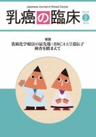 乳癌の臨床 34巻2号 表紙