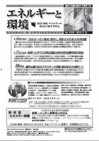 エネルギーと環境 2526 表紙