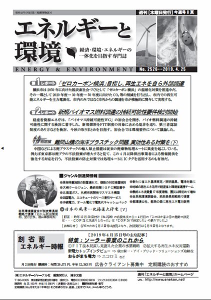 エネルギーと環境 2526 (発売日2019年04月25日) 表紙