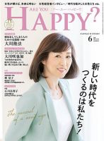 Are You Happy？（アーユーハッピー）のバックナンバー (5ページ