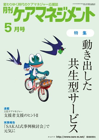 月刊ケアマネジメント 5月号 (発売日2019年04月30日) 表紙