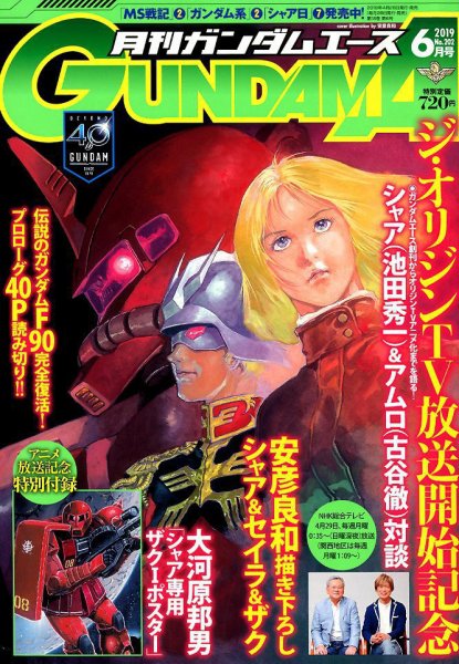 GUNDAM A (ガンダムエース) 2019年6月号 (発売日2019年04月26日) 表紙