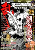 コミック乱 2019年6月号 表紙