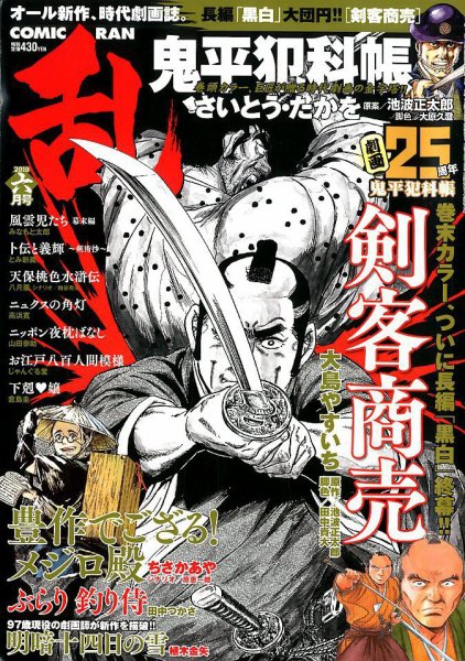コミック乱 2019年6月号 (発売日2019年04月27日) 表紙