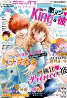 デラックス Betsucomi (ベツコミ) 2019年6月号 表紙