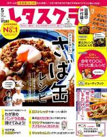 レタスクラブ 2019年5月号 表紙