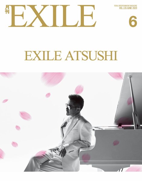 月刊EXILE 2019年6月号 (発売日2019年04月27日) 表紙