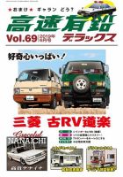 高速有鉛デラックス 2019年6月号 表紙