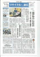 リユース経済新聞 表紙