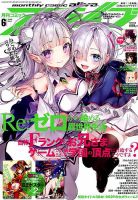 月刊コミックアライブのバックナンバー 3ページ目 15件表示 雑誌 定期購読の予約はfujisan