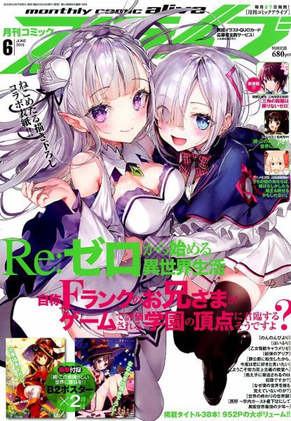 月刊コミックアライブ 2019年6月号 (発売日2019年04月27日) 表紙