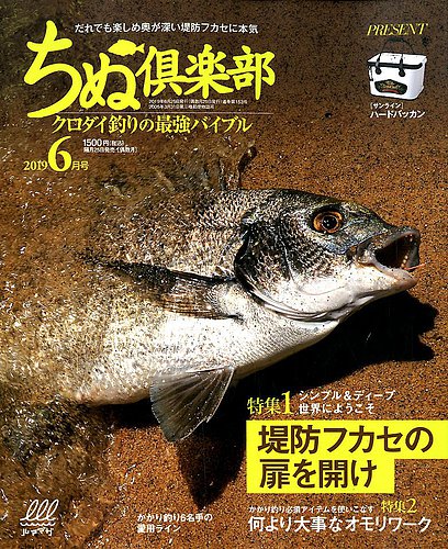 ちぬ倶楽部 19年6月号 19年04月25日発売 雑誌 電子書籍 定期購読の予約はfujisan