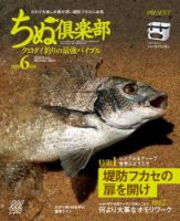 ちぬ倶楽部 2019年6月号 (発売日2019年04月25日) 表紙