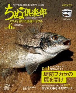 ちぬ倶楽部 2019年6月号 (発売日2019年04月25日) | 雑誌/電子書籍/定期