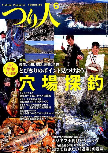 つり人 2019年6月号 (発売日2019年04月25日)