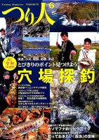 つり人 2019年6月号 表紙