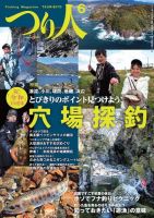 つり人 2019年6月号 (発売日2019年04月25日) 表紙