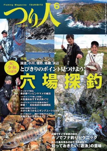 つり人 2019年6月号 (発売日2019年04月25日) 表紙