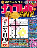 ナンプレ館GOLD 2019年6月号 (発売日2019年04月26日) 表紙
