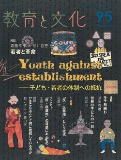 教育と文化 95号