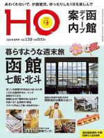 HO[ほ] vol.139 (発売日2019年04月23日) 表紙